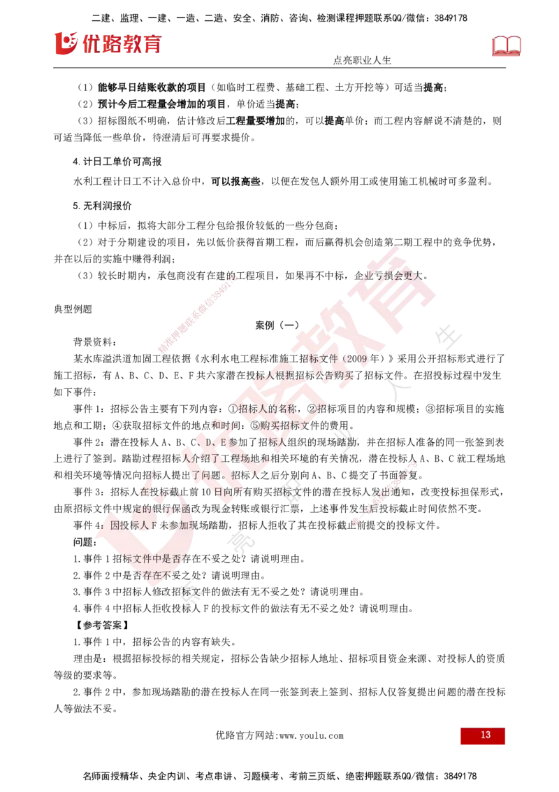 25年《案例分析（水利）》第1章讲义（打印版）_监理工程师_2025监理工程师_2025年监理工程师SVIP_2025年监理水利案例SVIP_02-基础精讲✿高端面授✿深度强化