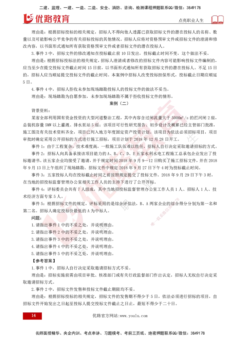 25年《案例分析（水利）》第1章讲义（打印版）_监理工程师_2025监理工程师_2025年监理工程师SVIP_2025年监理水利案例SVIP_02-基础精讲✿高端面授✿深度强化