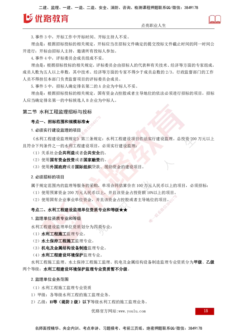 25年《案例分析（水利）》第1章讲义（打印版）_监理工程师_2025监理工程师_2025年监理工程师SVIP_2025年监理水利案例SVIP_02-基础精讲✿高端面授✿深度强化