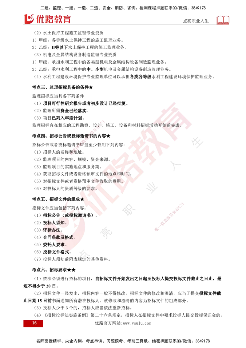 25年《案例分析（水利）》第1章讲义（打印版）_监理工程师_2025监理工程师_2025年监理工程师SVIP_2025年监理水利案例SVIP_02-基础精讲✿高端面授✿深度强化