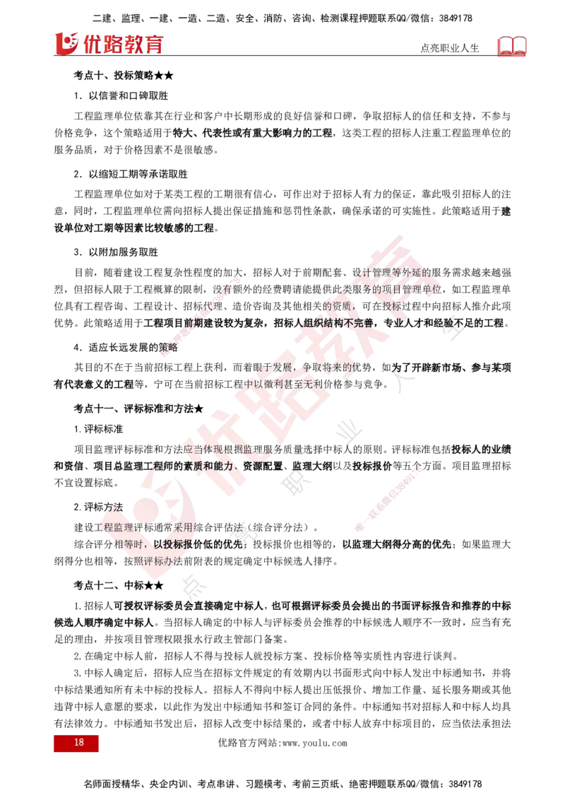 25年《案例分析（水利）》第1章讲义（打印版）_监理工程师_2025监理工程师_2025年监理工程师SVIP_2025年监理水利案例SVIP_02-基础精讲✿高端面授✿深度强化