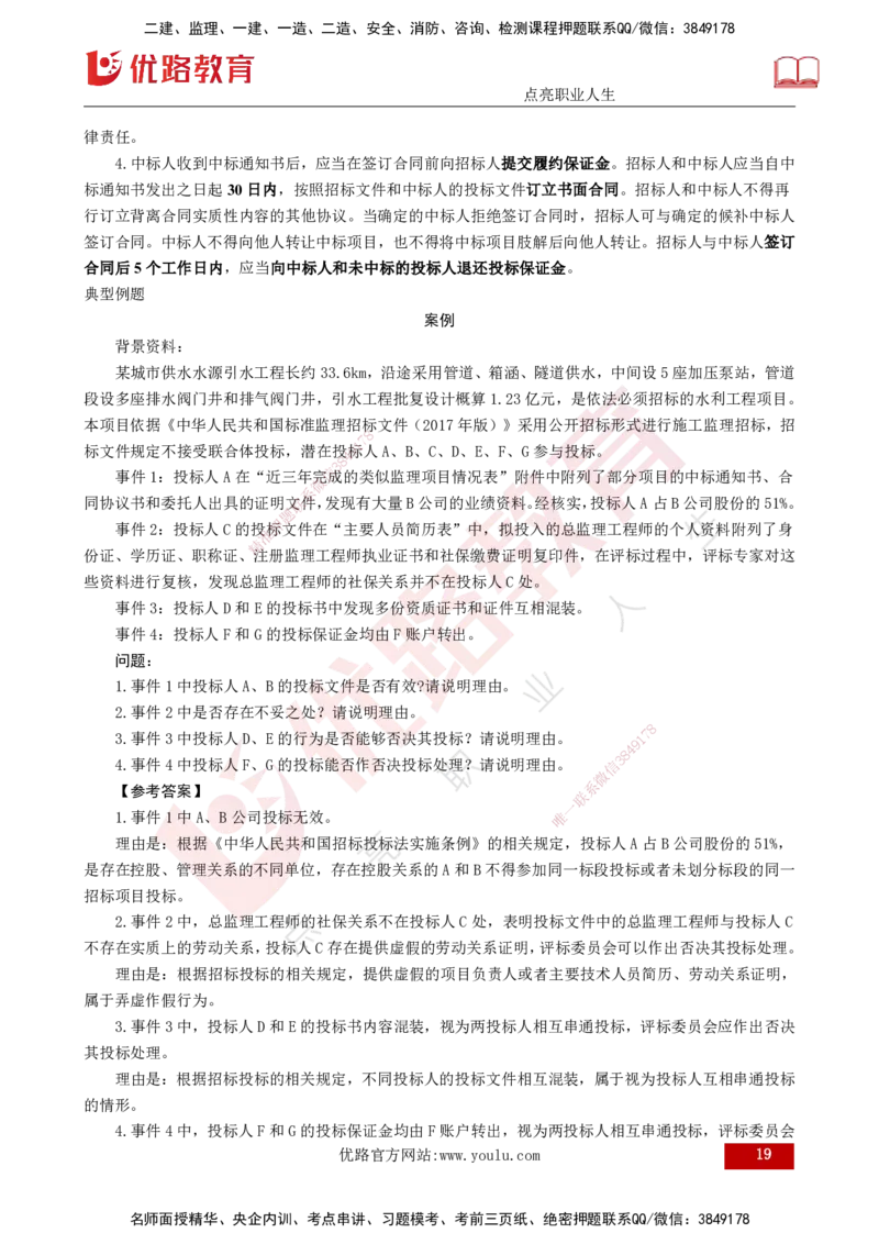 25年《案例分析（水利）》第1章讲义（打印版）_监理工程师_2025监理工程师_2025年监理工程师SVIP_2025年监理水利案例SVIP_02-基础精讲✿高端面授✿深度强化