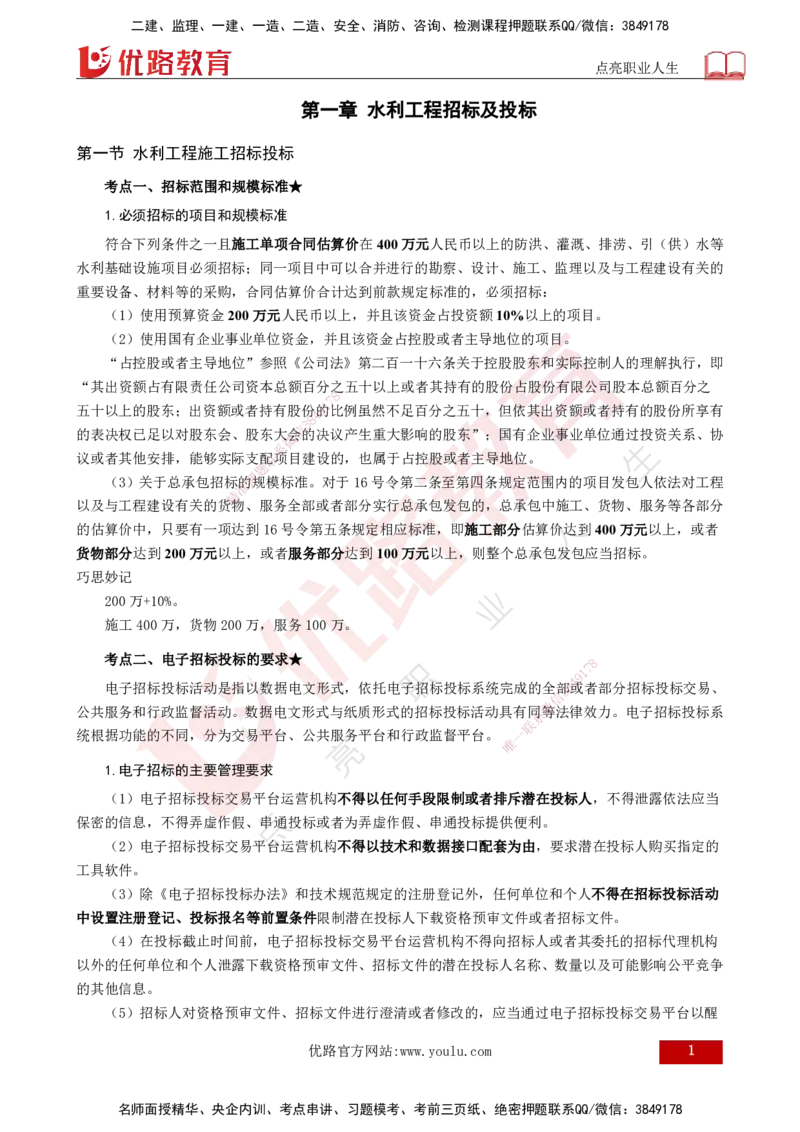 25年《案例分析（水利）》第1章讲义（打印版）_监理工程师_2025监理工程师_2025年监理工程师SVIP_2025年监理水利案例SVIP_02-基础精讲✿高端面授✿深度强化