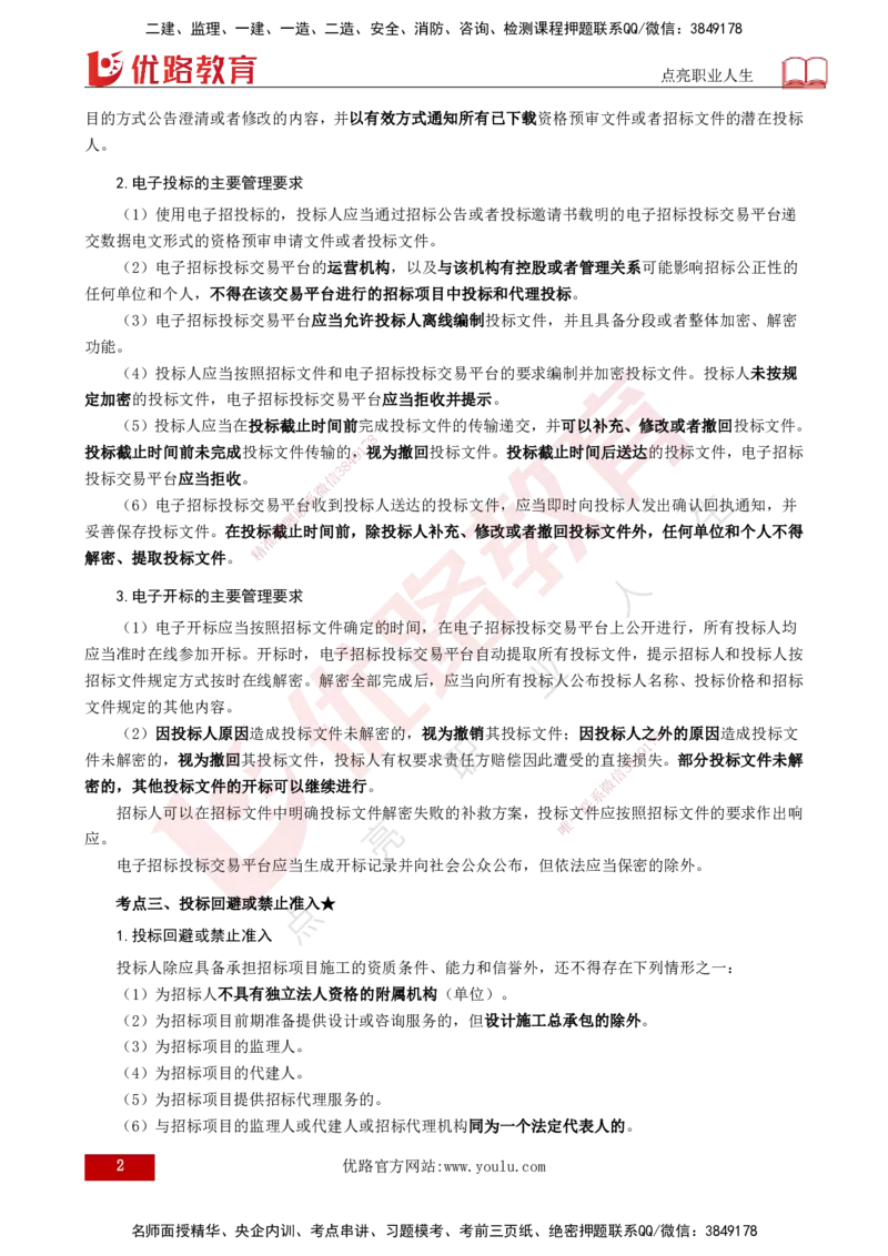 25年《案例分析（水利）》第1章讲义（打印版）_监理工程师_2025监理工程师_2025年监理工程师SVIP_2025年监理水利案例SVIP_02-基础精讲✿高端面授✿深度强化