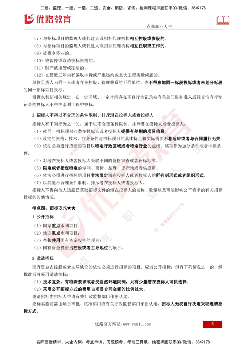 25年《案例分析（水利）》第1章讲义（打印版）_监理工程师_2025监理工程师_2025年监理工程师SVIP_2025年监理水利案例SVIP_02-基础精讲✿高端面授✿深度强化