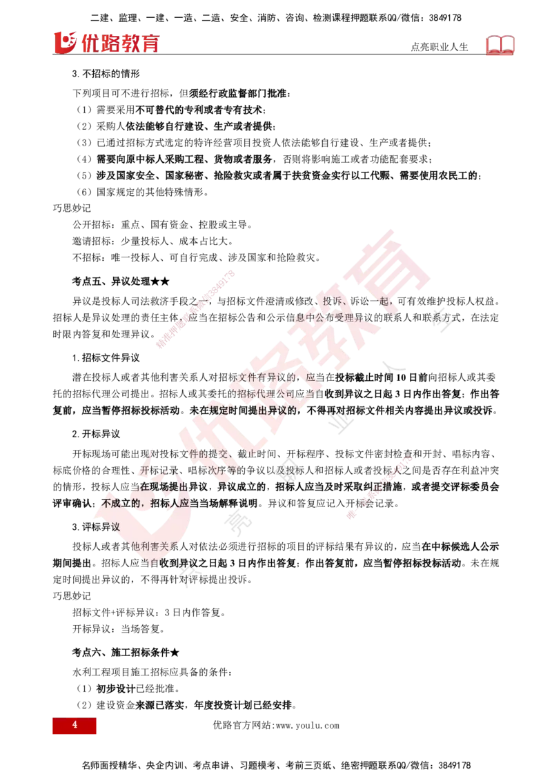 25年《案例分析（水利）》第1章讲义（打印版）_监理工程师_2025监理工程师_2025年监理工程师SVIP_2025年监理水利案例SVIP_02-基础精讲✿高端面授✿深度强化
