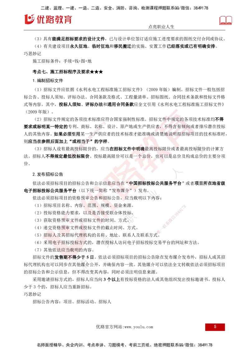 25年《案例分析（水利）》第1章讲义（打印版）_监理工程师_2025监理工程师_2025年监理工程师SVIP_2025年监理水利案例SVIP_02-基础精讲✿高端面授✿深度强化