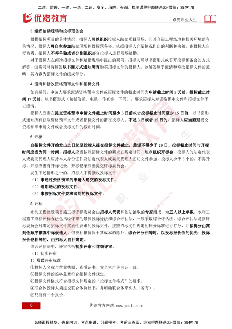 25年《案例分析（水利）》第1章讲义（打印版）_监理工程师_2025监理工程师_2025年监理工程师SVIP_2025年监理水利案例SVIP_02-基础精讲✿高端面授✿深度强化