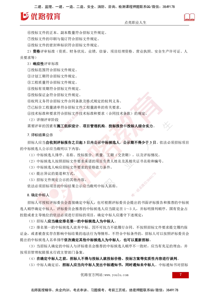 25年《案例分析（水利）》第1章讲义（打印版）_监理工程师_2025监理工程师_2025年监理工程师SVIP_2025年监理水利案例SVIP_02-基础精讲✿高端面授✿深度强化