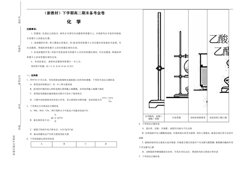 原创下学期高二期末备考金卷化学学生版_E015高中全科试卷_化学试题_选修3_5.新版人教版高中化学试卷选择性必修3_4.期末试卷_原创下学期高二期末备考金卷化学