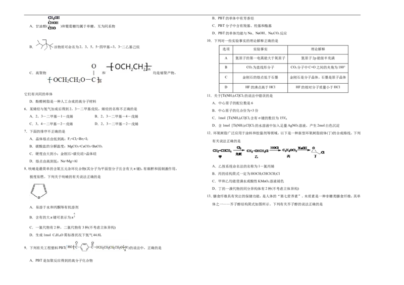 原创下学期高二期末备考金卷化学学生版_E015高中全科试卷_化学试题_选修3_5.新版人教版高中化学试卷选择性必修3_4.期末试卷_原创下学期高二期末备考金卷化学
