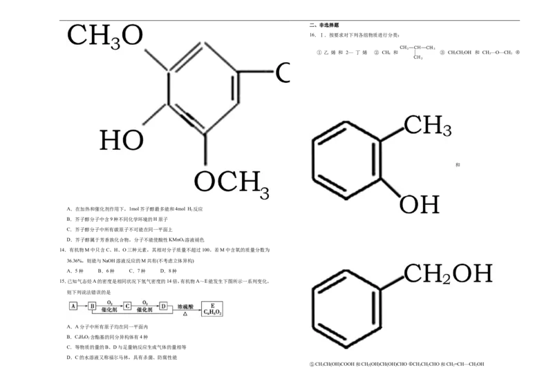 原创下学期高二期末备考金卷化学学生版_E015高中全科试卷_化学试题_选修3_5.新版人教版高中化学试卷选择性必修3_4.期末试卷_原创下学期高二期末备考金卷化学