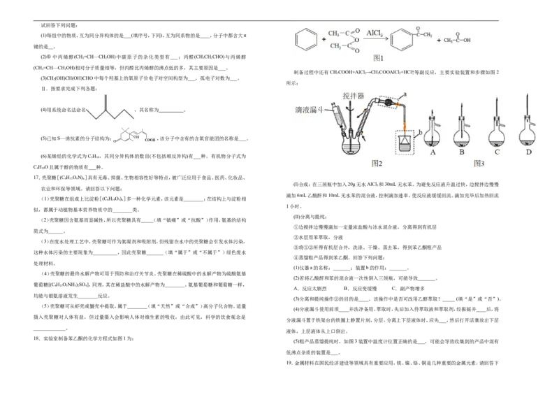 原创下学期高二期末备考金卷化学学生版_E015高中全科试卷_化学试题_选修3_5.新版人教版高中化学试卷选择性必修3_4.期末试卷_原创下学期高二期末备考金卷化学