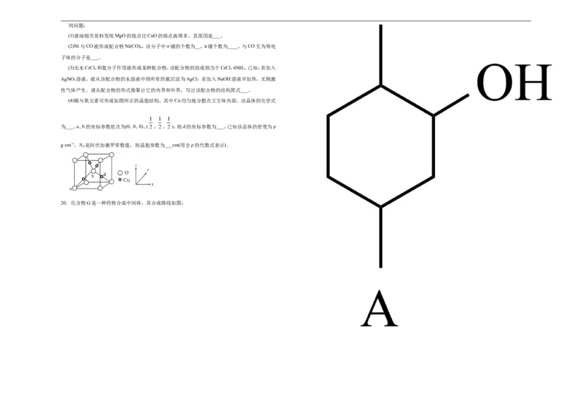 原创下学期高二期末备考金卷化学学生版_E015高中全科试卷_化学试题_选修3_5.新版人教版高中化学试卷选择性必修3_4.期末试卷_原创下学期高二期末备考金卷化学
