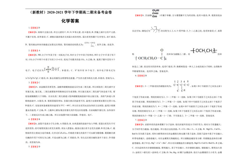 原创下学期高二期末备考金卷化学学生版_E015高中全科试卷_化学试题_选修3_5.新版人教版高中化学试卷选择性必修3_4.期末试卷_原创下学期高二期末备考金卷化学