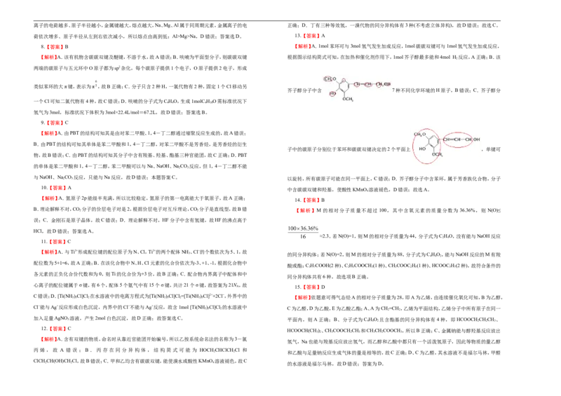 原创下学期高二期末备考金卷化学学生版_E015高中全科试卷_化学试题_选修3_5.新版人教版高中化学试卷选择性必修3_4.期末试卷_原创下学期高二期末备考金卷化学