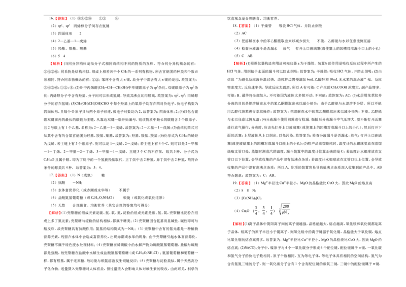 原创下学期高二期末备考金卷化学学生版_E015高中全科试卷_化学试题_选修3_5.新版人教版高中化学试卷选择性必修3_4.期末试卷_原创下学期高二期末备考金卷化学
