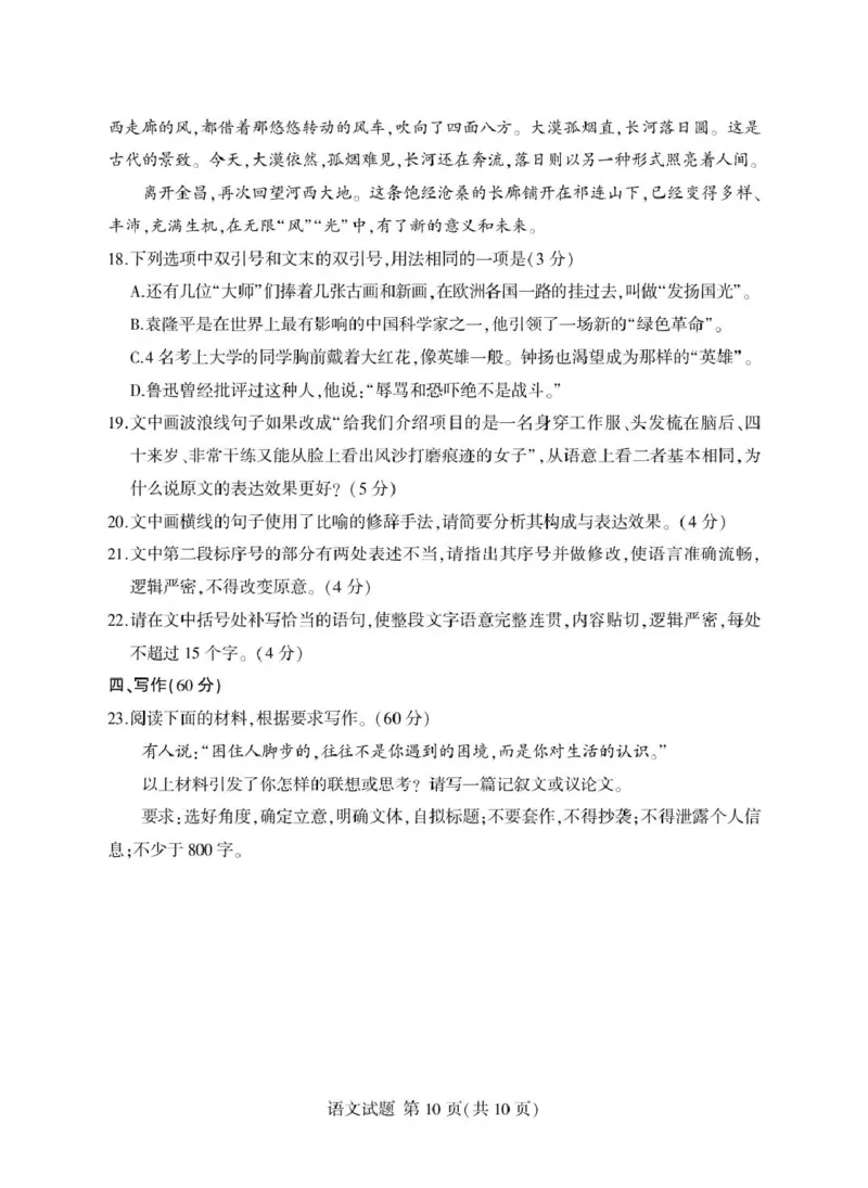 山东省临沂市2024-2025学年高一上学期1月期末考试语文PDF版含答案_2024-2025高一（7-7月题库）_2025年03月试卷_0302山东省临沂市2024-2025学年高一上学期1月期末考试