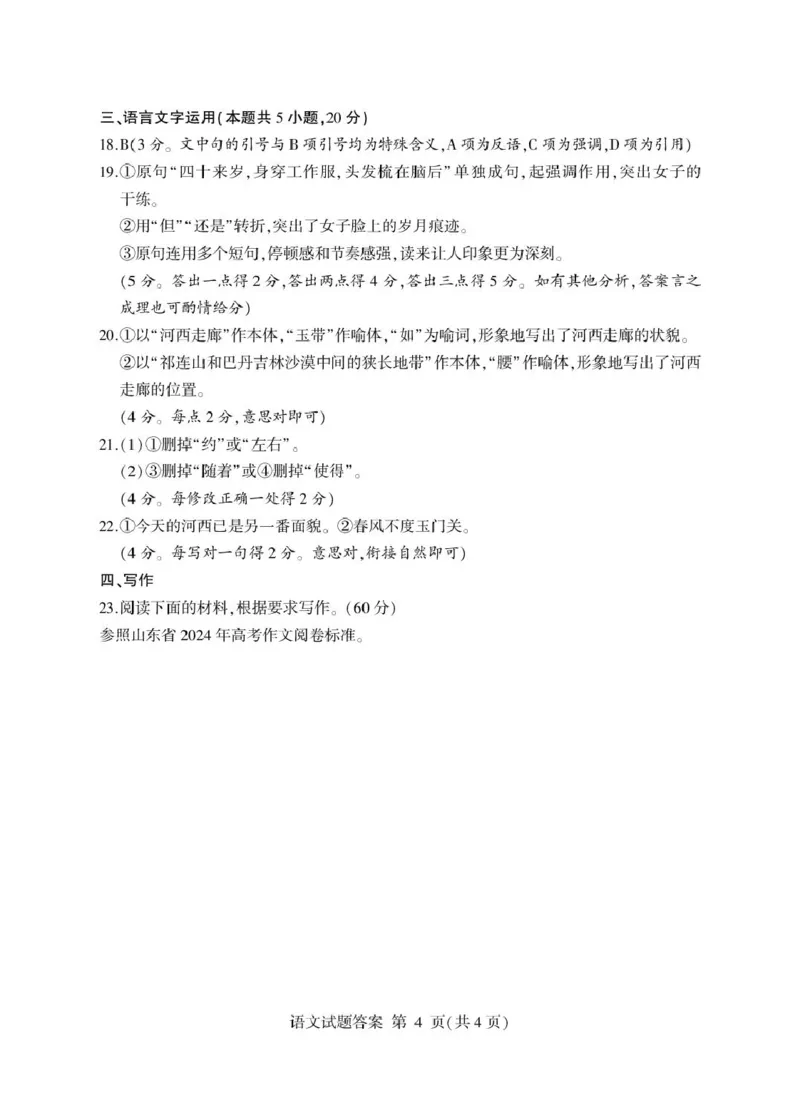 山东省临沂市2024-2025学年高一上学期1月期末考试语文PDF版含答案_2024-2025高一（7-7月题库）_2025年03月试卷_0302山东省临沂市2024-2025学年高一上学期1月期末考试