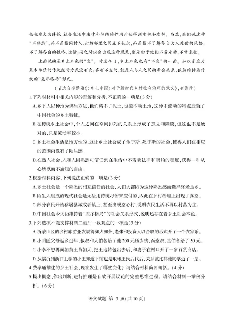 山东省临沂市2024-2025学年高一上学期1月期末考试语文PDF版含答案_2024-2025高一（7-7月题库）_2025年03月试卷_0302山东省临沂市2024-2025学年高一上学期1月期末考试