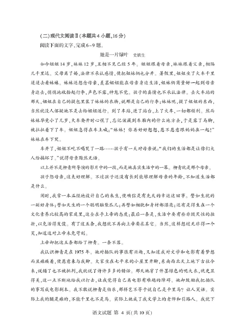 山东省临沂市2024-2025学年高一上学期1月期末考试语文PDF版含答案_2024-2025高一（7-7月题库）_2025年03月试卷_0302山东省临沂市2024-2025学年高一上学期1月期末考试