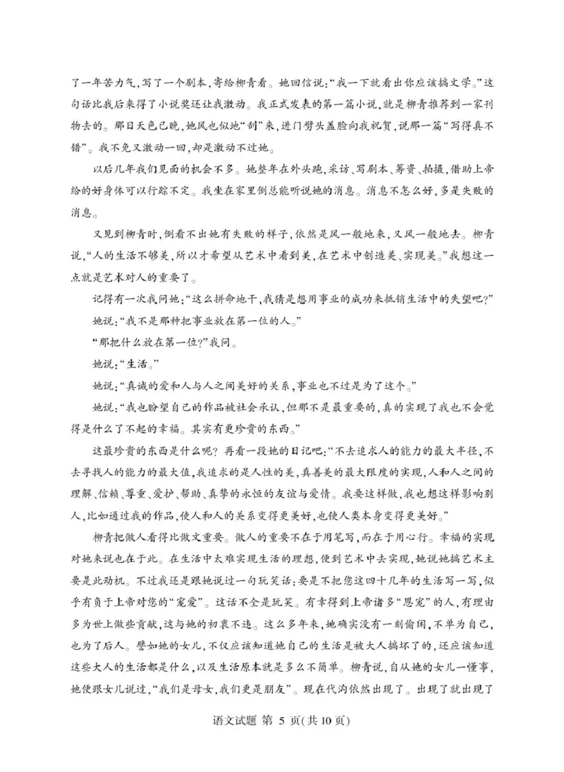 山东省临沂市2024-2025学年高一上学期1月期末考试语文PDF版含答案_2024-2025高一（7-7月题库）_2025年03月试卷_0302山东省临沂市2024-2025学年高一上学期1月期末考试