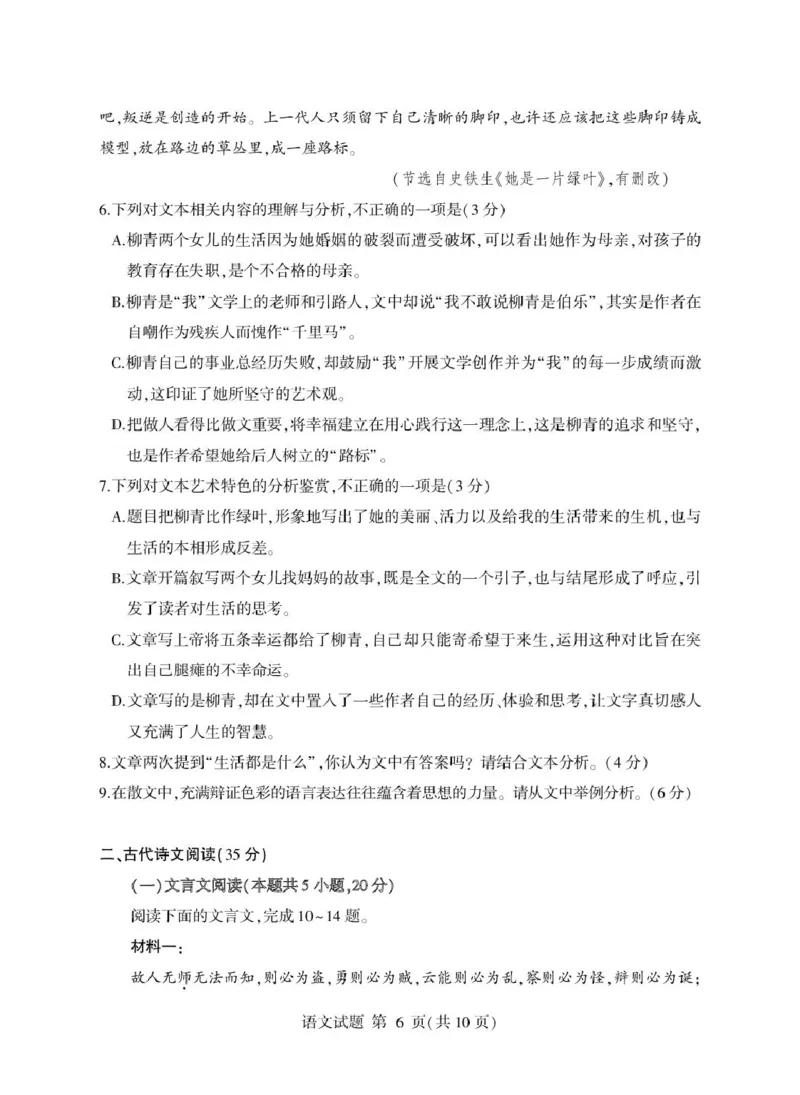山东省临沂市2024-2025学年高一上学期1月期末考试语文PDF版含答案_2024-2025高一（7-7月题库）_2025年03月试卷_0302山东省临沂市2024-2025学年高一上学期1月期末考试