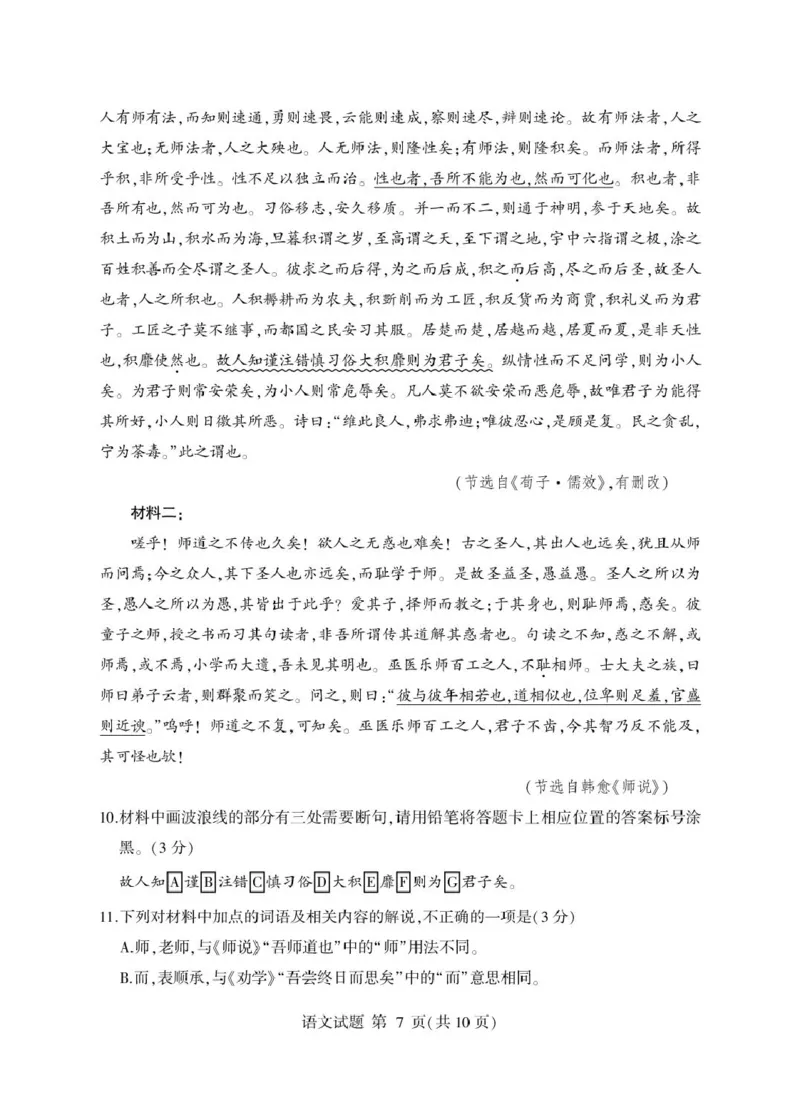 山东省临沂市2024-2025学年高一上学期1月期末考试语文PDF版含答案_2024-2025高一（7-7月题库）_2025年03月试卷_0302山东省临沂市2024-2025学年高一上学期1月期末考试