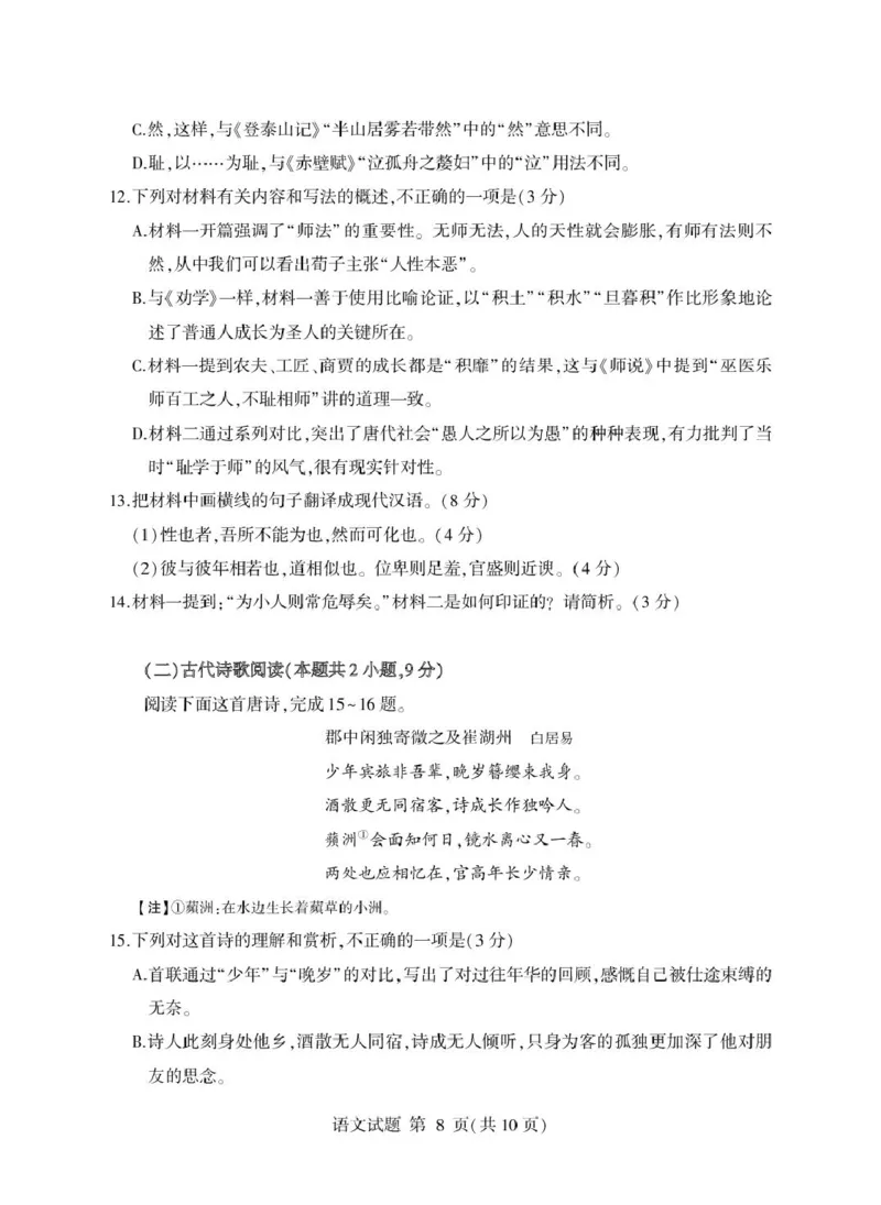 山东省临沂市2024-2025学年高一上学期1月期末考试语文PDF版含答案_2024-2025高一（7-7月题库）_2025年03月试卷_0302山东省临沂市2024-2025学年高一上学期1月期末考试