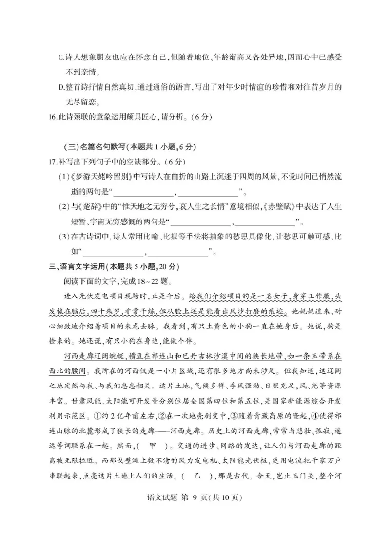 山东省临沂市2024-2025学年高一上学期1月期末考试语文PDF版含答案_2024-2025高一（7-7月题库）_2025年03月试卷_0302山东省临沂市2024-2025学年高一上学期1月期末考试