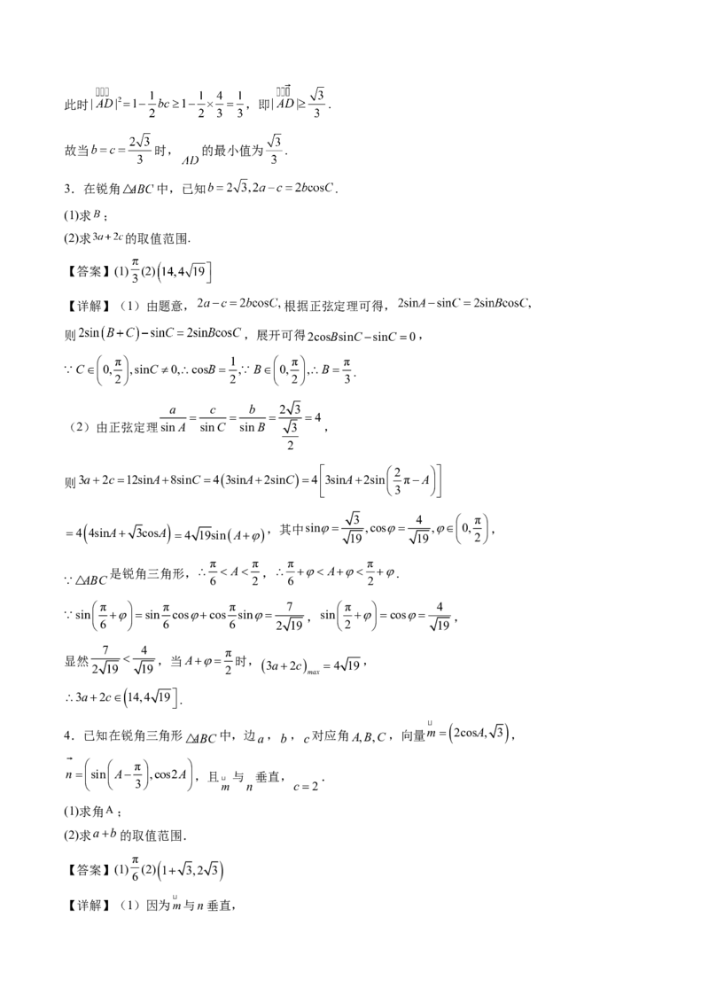 专题01五大类解三角形题型-2024年高考数学最后冲刺大题秒杀技巧及题型专项训练（新高考新题型专用）（解析版）_2024年4月_01按日期_16号