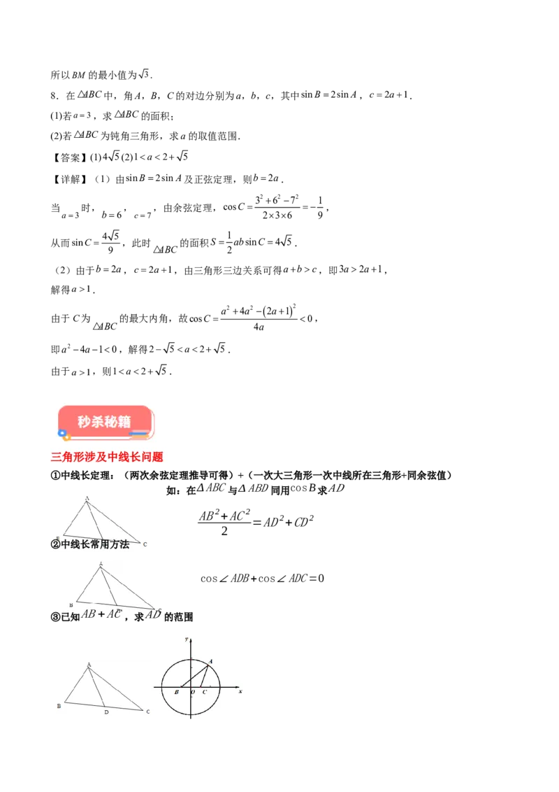 专题01五大类解三角形题型-2024年高考数学最后冲刺大题秒杀技巧及题型专项训练（新高考新题型专用）（解析版）_2024年4月_01按日期_16号