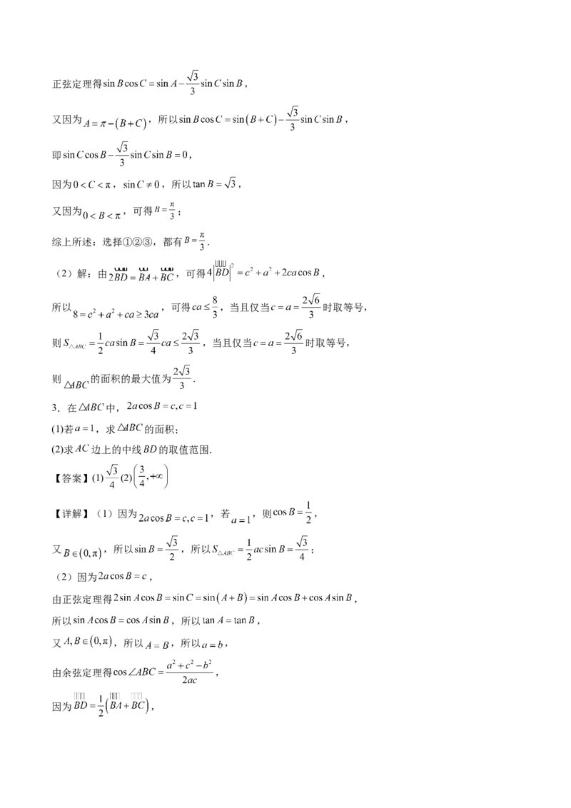 专题01五大类解三角形题型-2024年高考数学最后冲刺大题秒杀技巧及题型专项训练（新高考新题型专用）（解析版）_2024年4月_01按日期_16号