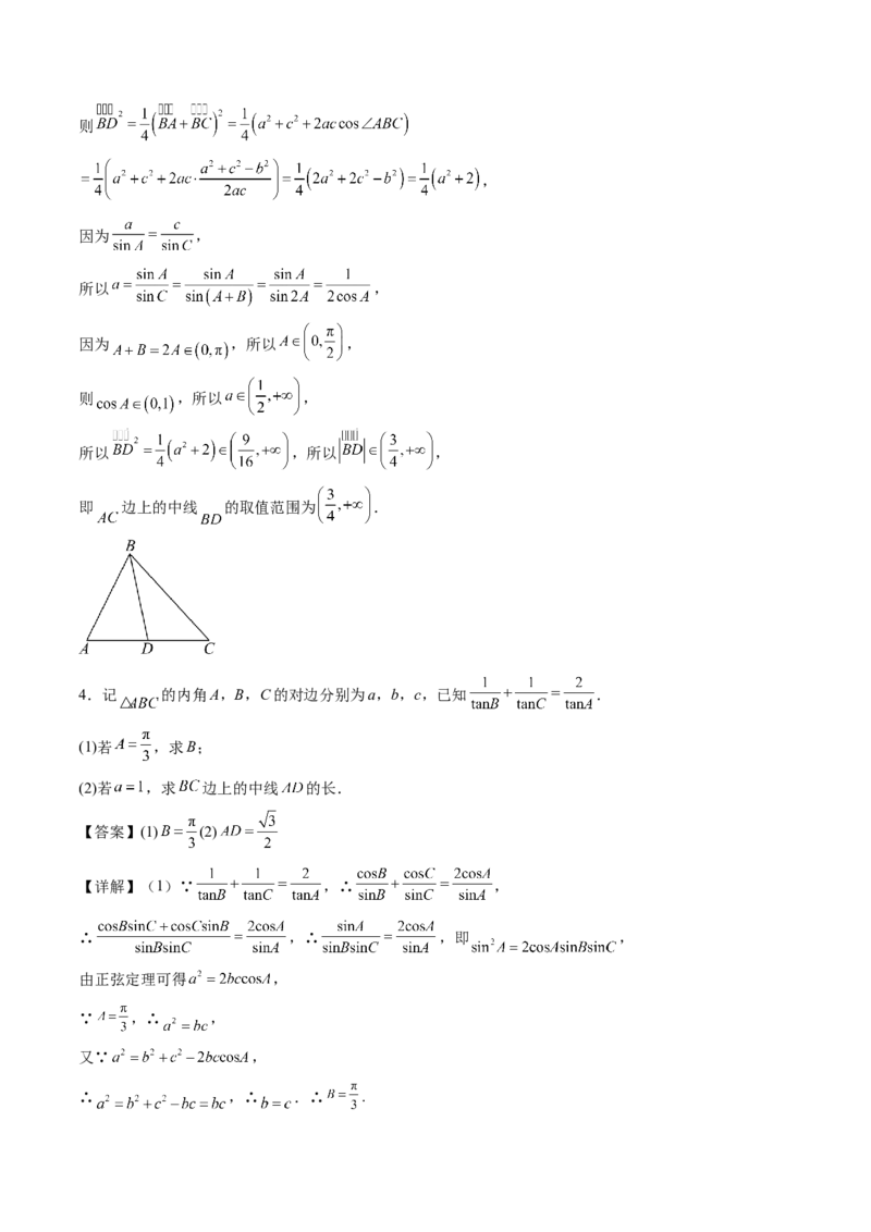 专题01五大类解三角形题型-2024年高考数学最后冲刺大题秒杀技巧及题型专项训练（新高考新题型专用）（解析版）_2024年4月_01按日期_16号