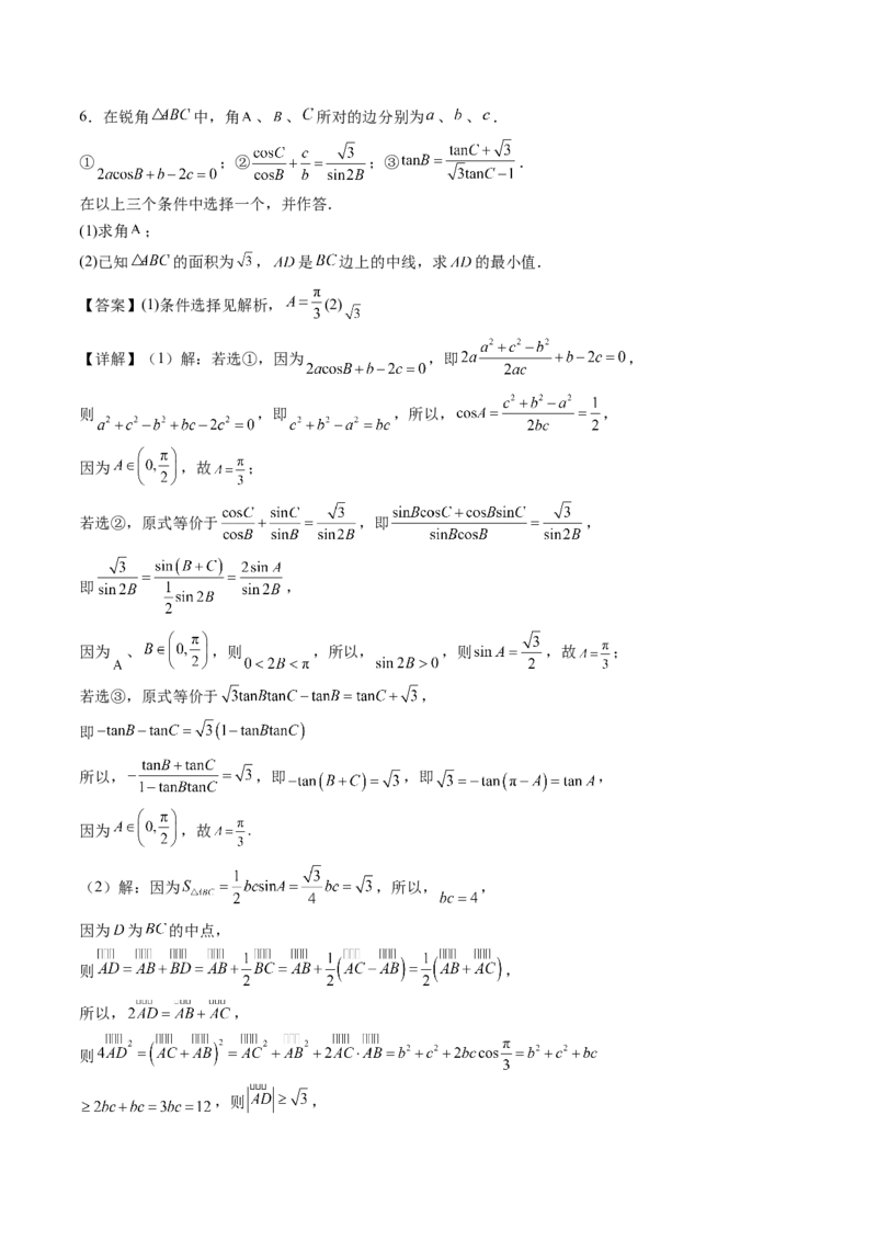 专题01五大类解三角形题型-2024年高考数学最后冲刺大题秒杀技巧及题型专项训练（新高考新题型专用）（解析版）_2024年4月_01按日期_16号