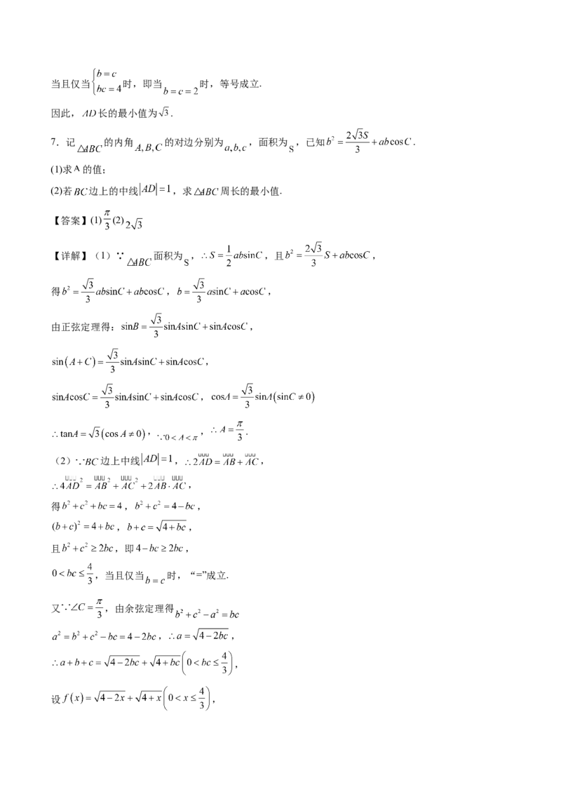 专题01五大类解三角形题型-2024年高考数学最后冲刺大题秒杀技巧及题型专项训练（新高考新题型专用）（解析版）_2024年4月_01按日期_16号