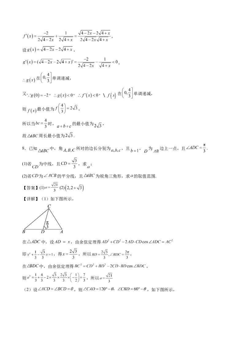 专题01五大类解三角形题型-2024年高考数学最后冲刺大题秒杀技巧及题型专项训练（新高考新题型专用）（解析版）_2024年4月_01按日期_16号
