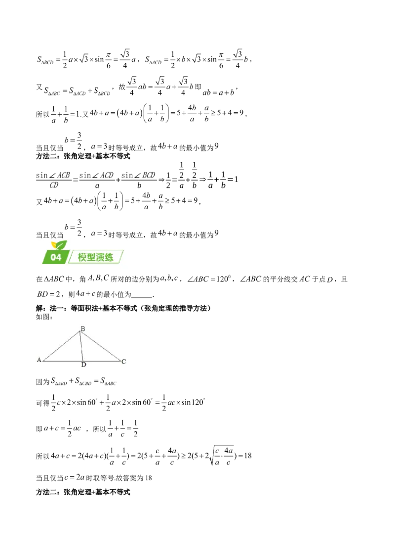 专题01五大类解三角形题型-2024年高考数学最后冲刺大题秒杀技巧及题型专项训练（新高考新题型专用）（解析版）_2024年4月_01按日期_16号