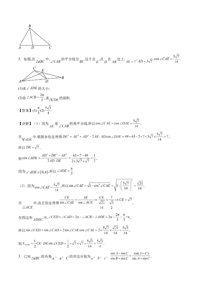 专题01五大类解三角形题型-2024年高考数学最后冲刺大题秒杀技巧及题型专项训练（新高考新题型专用）（解析版）_2024年4月_01按日期_16号