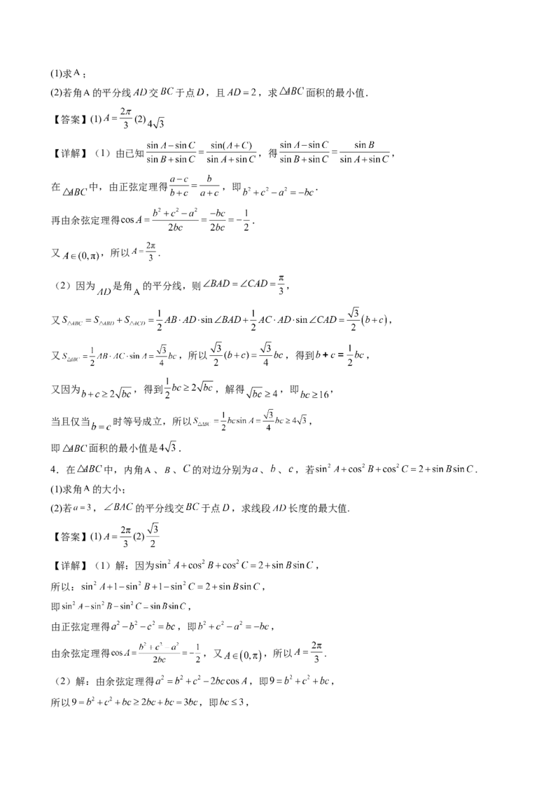 专题01五大类解三角形题型-2024年高考数学最后冲刺大题秒杀技巧及题型专项训练（新高考新题型专用）（解析版）_2024年4月_01按日期_16号