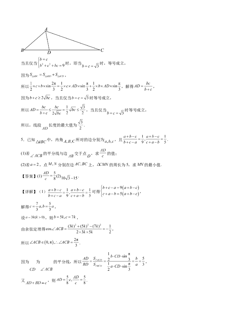 专题01五大类解三角形题型-2024年高考数学最后冲刺大题秒杀技巧及题型专项训练（新高考新题型专用）（解析版）_2024年4月_01按日期_16号