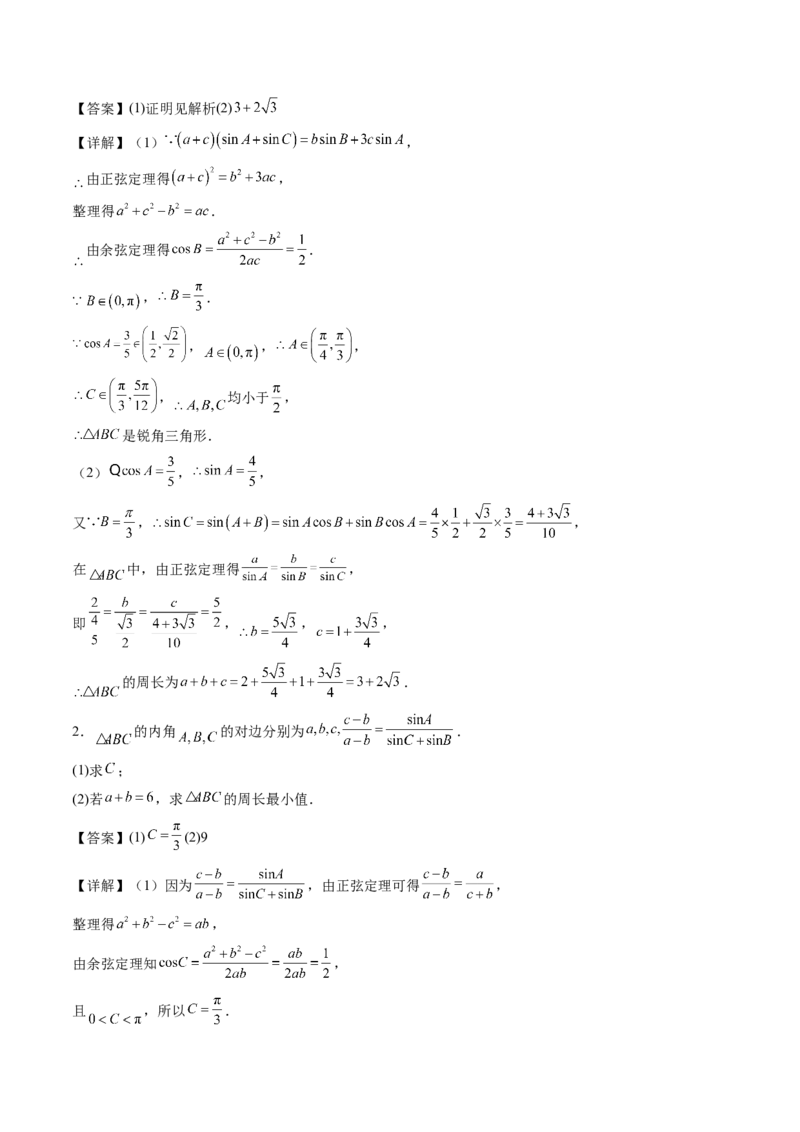 专题01五大类解三角形题型-2024年高考数学最后冲刺大题秒杀技巧及题型专项训练（新高考新题型专用）（解析版）_2024年4月_01按日期_16号