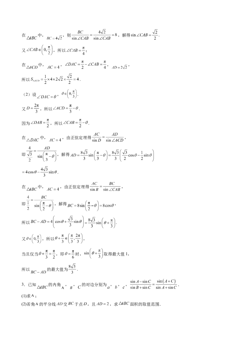 专题01五大类解三角形题型-2024年高考数学最后冲刺大题秒杀技巧及题型专项训练（新高考新题型专用）（解析版）_2024年4月_01按日期_16号