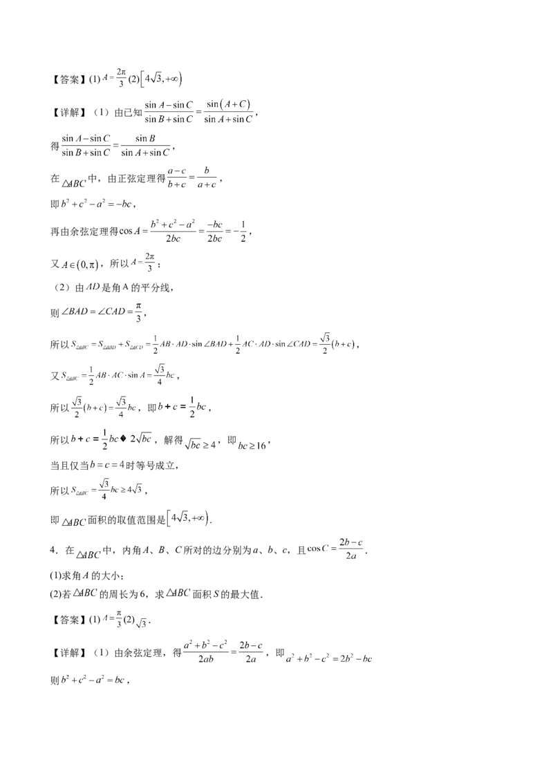 专题01五大类解三角形题型-2024年高考数学最后冲刺大题秒杀技巧及题型专项训练（新高考新题型专用）（解析版）_2024年4月_01按日期_16号