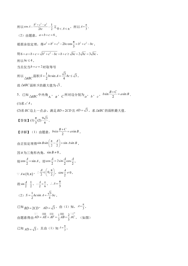 专题01五大类解三角形题型-2024年高考数学最后冲刺大题秒杀技巧及题型专项训练（新高考新题型专用）（解析版）_2024年4月_01按日期_16号