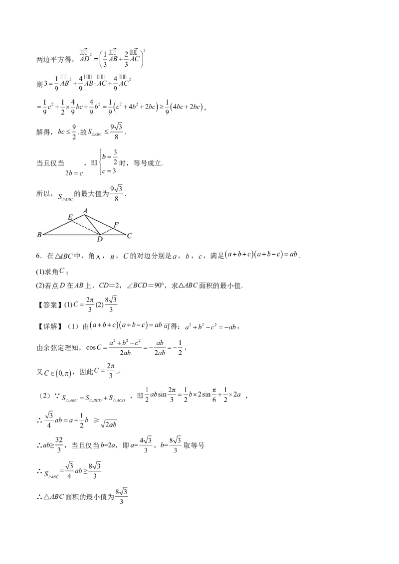 专题01五大类解三角形题型-2024年高考数学最后冲刺大题秒杀技巧及题型专项训练（新高考新题型专用）（解析版）_2024年4月_01按日期_16号