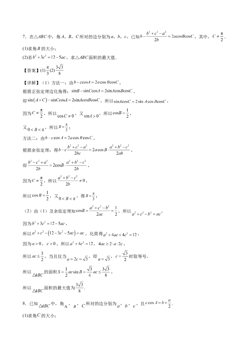 专题01五大类解三角形题型-2024年高考数学最后冲刺大题秒杀技巧及题型专项训练（新高考新题型专用）（解析版）_2024年4月_01按日期_16号