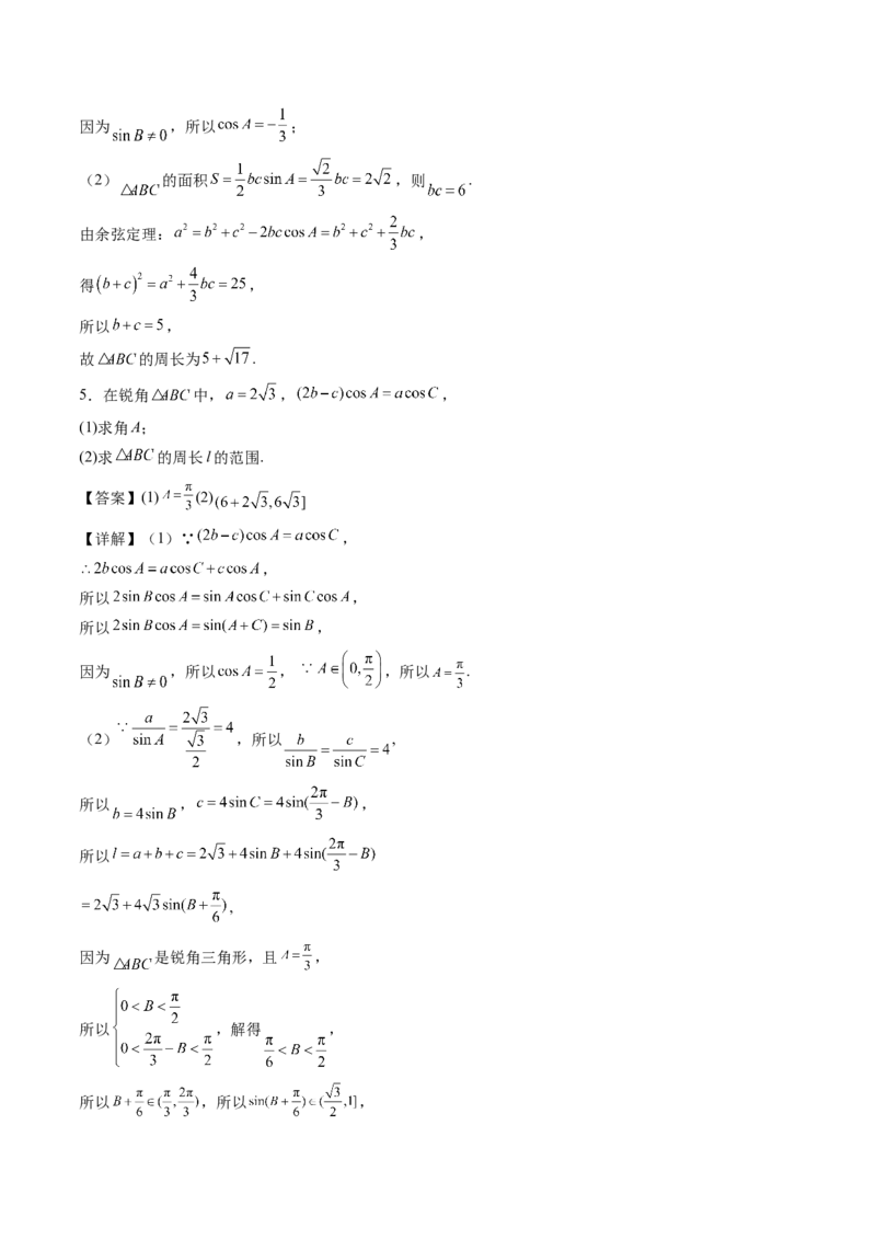 专题01五大类解三角形题型-2024年高考数学最后冲刺大题秒杀技巧及题型专项训练（新高考新题型专用）（解析版）_2024年4月_01按日期_16号