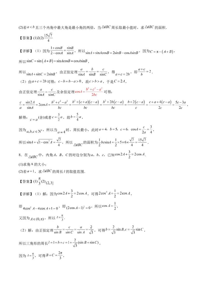 专题01五大类解三角形题型-2024年高考数学最后冲刺大题秒杀技巧及题型专项训练（新高考新题型专用）（解析版）_2024年4月_01按日期_16号