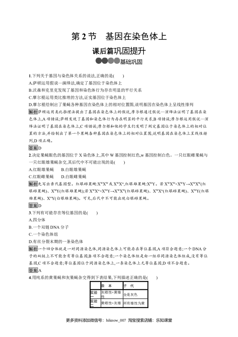 《第2节基因在染色体上》课时练习01_E015高中全科试卷_生物试题_必修2_1.单元测试_1、单元测试_第2章基因和染色体的关系